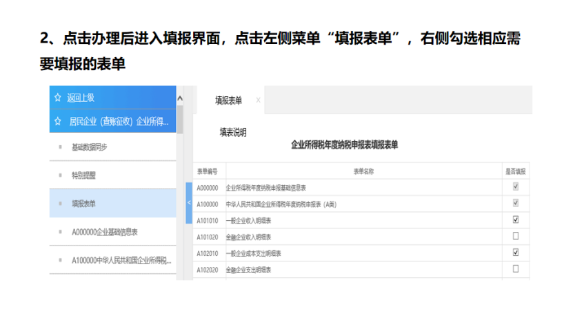 我是小型微利企業(yè)，2020年企業(yè)所得稅匯繳申報(bào)表填報(bào)流程