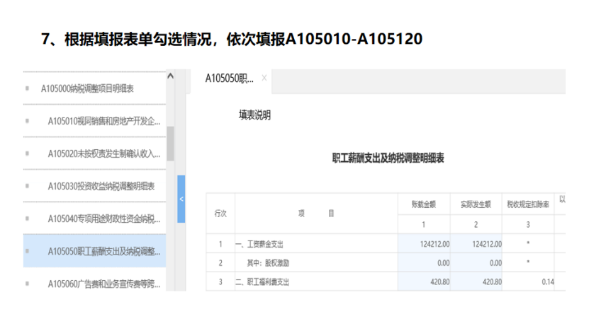 我是小型微利企業(yè)，2020年企業(yè)所得稅匯繳申報(bào)表填報(bào)流程