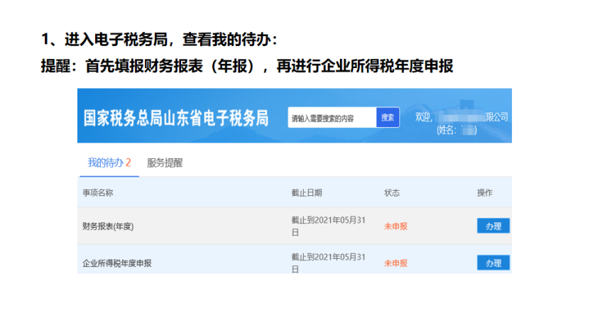 我是小型微利企業(yè)，2020年企業(yè)所得稅匯繳申報(bào)表填報(bào)流程
