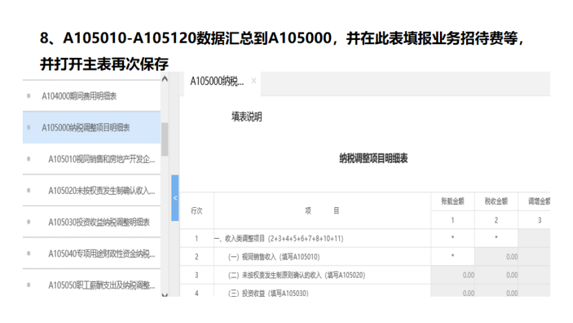 我是小型微利企業(yè)，2020年企業(yè)所得稅匯繳申報(bào)表填報(bào)流程