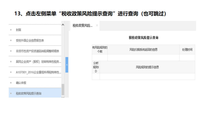 我是小型微利企業(yè)，2020年企業(yè)所得稅匯繳申報(bào)表填報(bào)流程