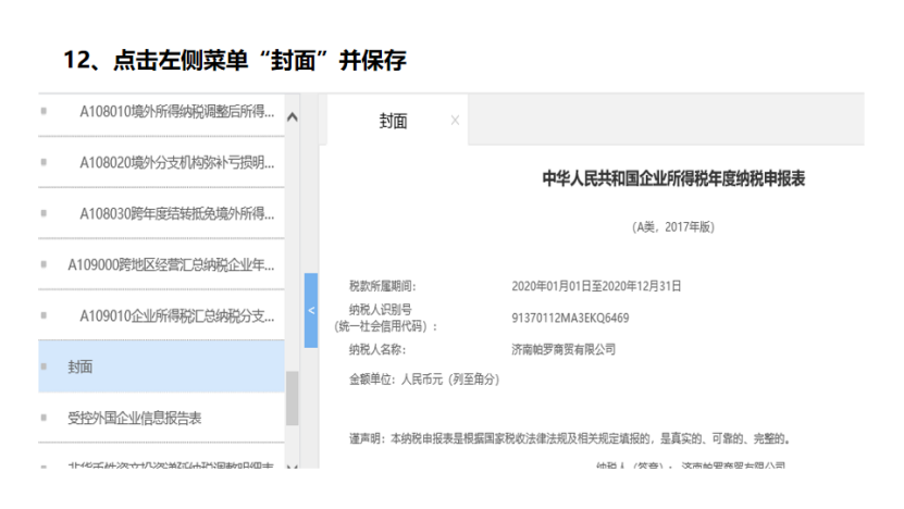 我是小型微利企業(yè)，2020年企業(yè)所得稅匯繳申報(bào)表填報(bào)流程