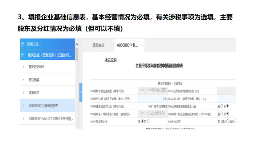 我是小型微利企業(yè)，2020年企業(yè)所得稅匯繳申報(bào)表填報(bào)流程