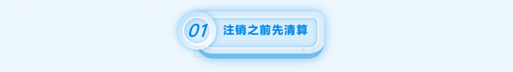 拉薩注銷公司的流程，需要準(zhǔn)備的資料、需要前往的部門及注銷周期