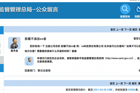 在拉薩注冊公司，不要地域前綴，可以嗎？