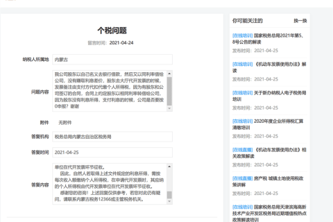 公司股東去銀行借款，在借款給公司，代開發(fā)票，需要繳納個人所得稅嗎？