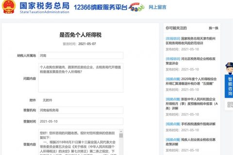 在拉薩，個人去收購生鮮、蔬菜，然后賣給企業(yè)，去稅務(wù)局代開增值稅普通發(fā)票，是否免增個人所得稅？