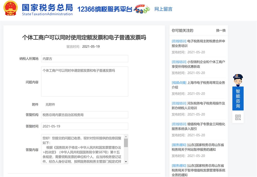 拉薩的個體工商戶可以同時使用定額發(fā)票和電子普通發(fā)票嗎？
