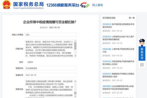 計(jì)算企業(yè)所得稅時，疫情捐贈金額，可否全額扣除？