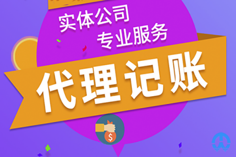 企業(yè)找拉薩財務(wù)代理記賬公司有哪些優(yōu)勢？