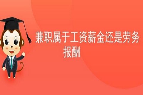 拉薩非全日制員工，按工資還是按照勞務(wù)報酬繳個人所得稅？