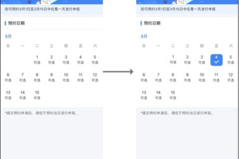 教程！2021年度個稅匯算預(yù)約辦稅操作流程