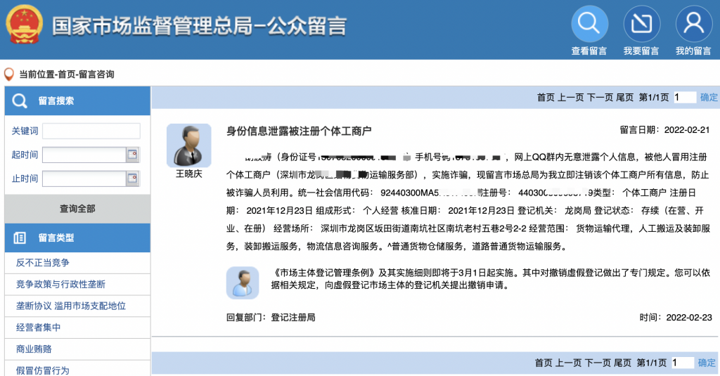 被人冒用身份證信息注冊個(gè)體工商戶，應(yīng)該如何處理？