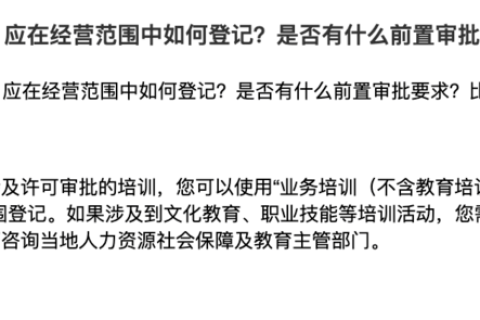 在拉薩從事技能培訓(xùn)，申請公司登記時(shí)，應(yīng)在經(jīng)營范圍中如何登記？是否有什么前置審批要求？