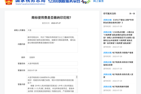 商標(biāo)使用費(fèi)是否繳納印花稅？