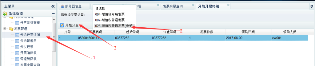 西藏稅務(wù)發(fā)票“線上申領(lǐng)、線下配送”操作指引