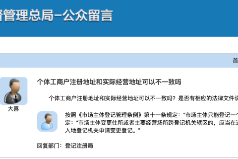【拉薩】個體工商戶注冊地址和實際經(jīng)營地址可以不一致嗎？
