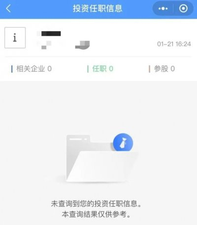 如何查詢自己名下是否注冊(cè)了公司，身份證是否被冒用？如果被冒用了，應(yīng)該怎么處理？