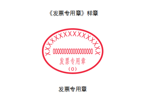 西藏增值稅電子發(fā)票上沒有發(fā)票專用章，請問該發(fā)票有效嗎？