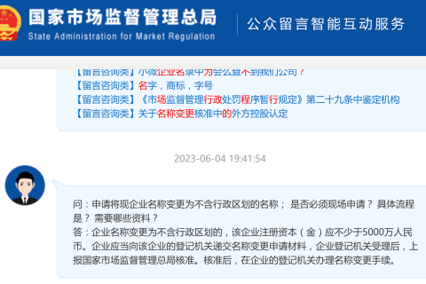 【市監(jiān)總局回復(fù)】申請將現(xiàn)企業(yè)名稱變更為不含行政區(qū)劃的名稱； 是否必須現(xiàn)場申請？ 具體流程是？ 需要哪些資料？