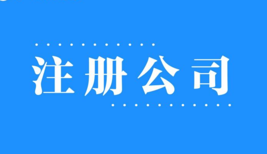 2025年，在拉薩注冊公司還有優(yōu)勢嗎？