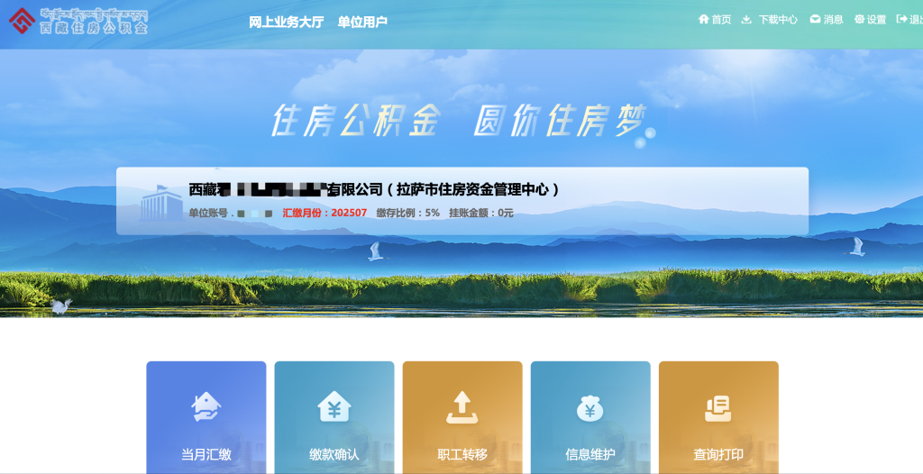 拉薩公積金開戶怎么操作？怎么繳納？一文講清！
